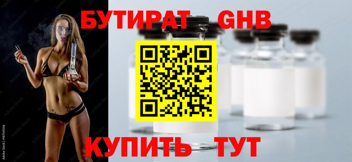 Бутират бутандиол Ангарск