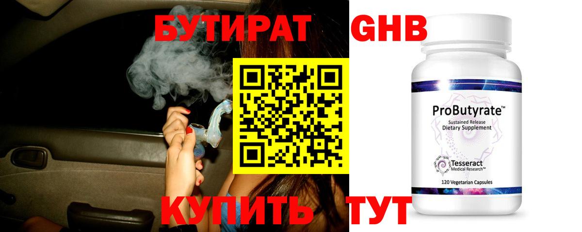 Бутират  Вход с VPN  Ангарск  Бутират жидкий экстази 