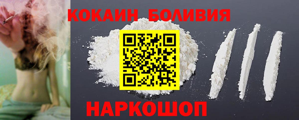 КОКАИН Боливия Ангарск