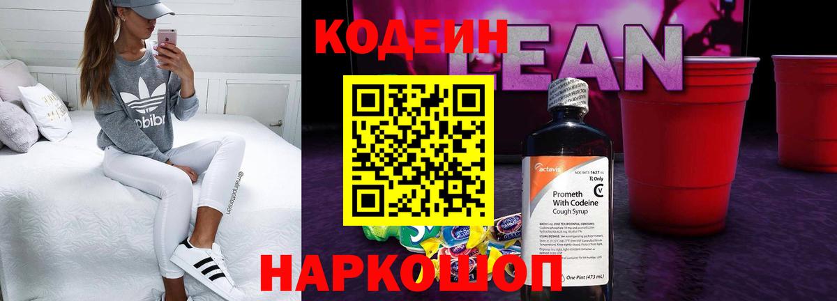 Codein Purple Drank Ангарск