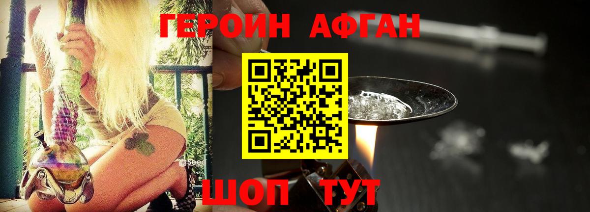 ГЕРОИН Афган Ангарск
