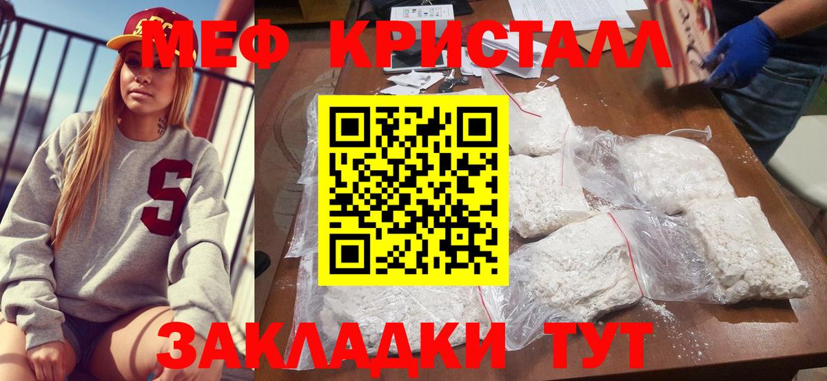 Меф кристаллы Ангарск