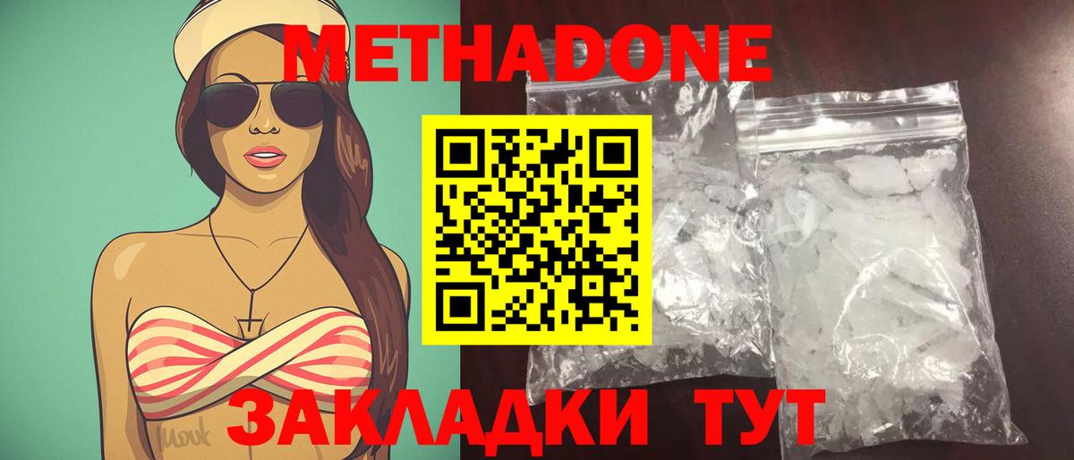 МЕТАДОН methadone  Метадон мёд  Вход с VPN  Ангарск 